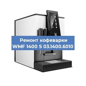 Замена прокладок на кофемашине WMF 1400 S 03.1400.6010 в Ростове-на-Дону